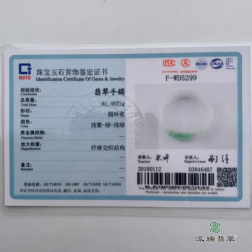 派瑞翡翠 翡翠手镯 糯种 绿色 商品图6