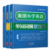 来川小学/中考/高考英语单词词频蓝宝书套餐 商品缩略图1