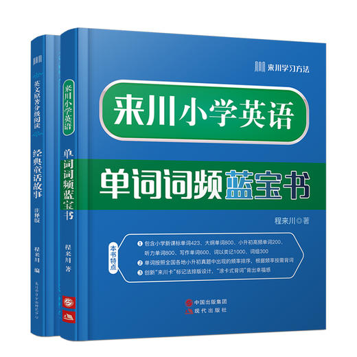 来川小学/中考/高考英语单词词频蓝宝书套餐 商品图3