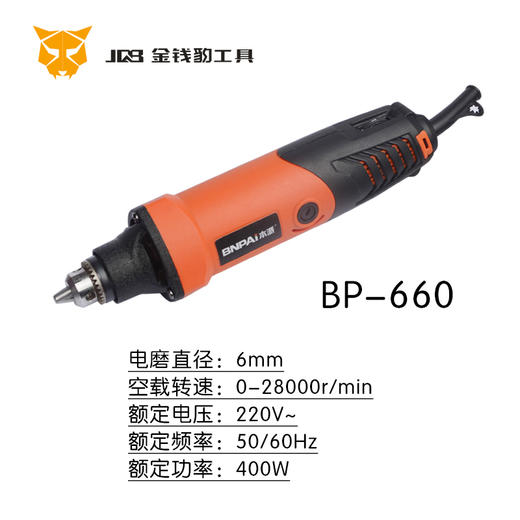 本派模具电磨【BP-660】 商品图1
