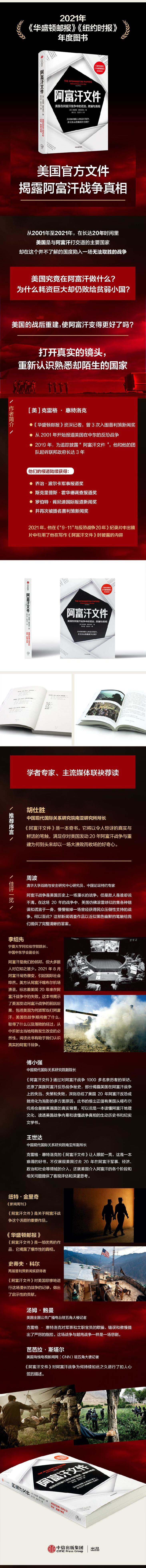 9787521739008-阿富汗文件:美国在阿富汗战争上的谎言、欺骗与真相-详情图0-750.jpg