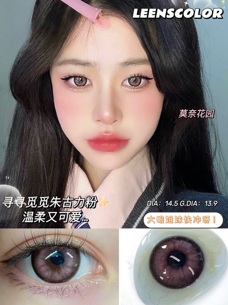 LEENSCOLOR年抛隐形眼镜 莫奈花园14.5mm 一副/2片-VVCON美瞳网12