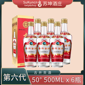 50度第六代古井贡 500ml*6瓶