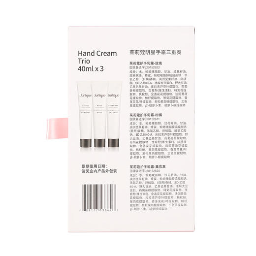 茱莉蔻明星手霜三重奏（玫瑰+薰衣草+柑橘） 商品图2