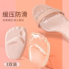 可黏贴硅胶前脚掌垫加厚防滑防痛半垫前掌垫高跟鞋鞋垫女鞋半码垫