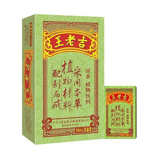 王老吉 凉茶 植物饮料 绿盒装清凉茶饮料 250ml*24盒 整箱水饮 中华老字号（新老包装随机发） 商品图0
