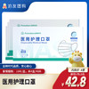医用护理口罩（4盒装，共40片） 商品缩略图0