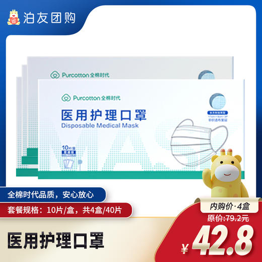医用护理口罩（4盒装，共40片） 商品图0