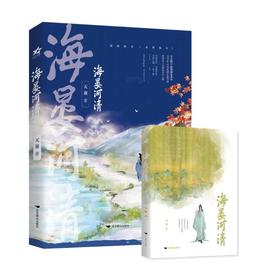 海晏河清