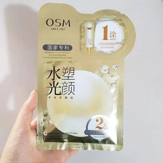 【爆款超低价预售 急单慎拍】欧诗漫面膜组合美白淡斑玻尿酸补水保湿提亮肤色护肤品 运损特价 商品图1