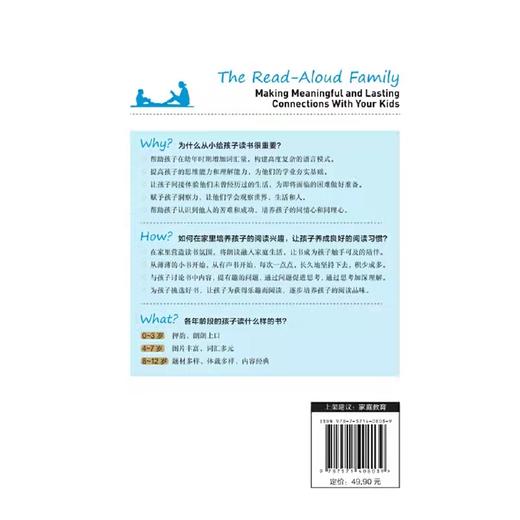 如何阅读能让孩子受益一生    从朗读、阅读开始培养真正的阅读者 商品图2