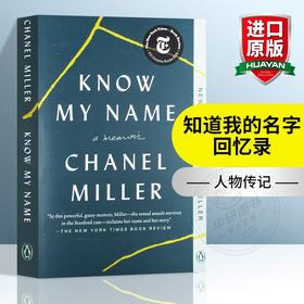 知道我的名字 回忆录 英文原版 Know My Name A Memoir 英文版人物传记 Chanel Miller 进口原版英语书籍