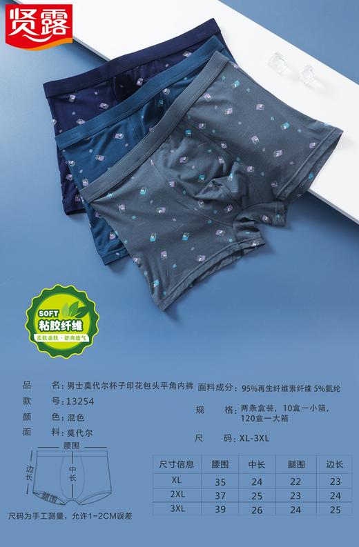 男士舒适透气莫代尔印花盒装平角内裤23254/13254/33254/43254 商品图11