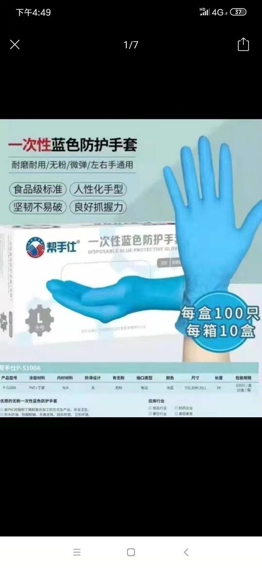 办公用品 一次性手套（普） 商品图1