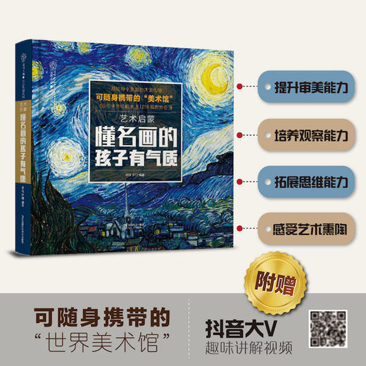 艺术启蒙 懂名画的孩子有气质 商品图2