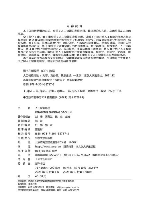 人工智能导论 商品图3