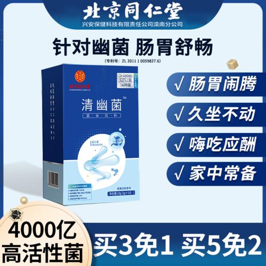 北京同仁堂清幽菌益生菌 商品图7