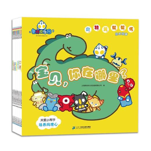 奥特曼帮帮忙绘本故事(全8册) 商品图0