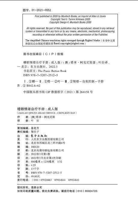 糟糕情绪自疗手册 (成人版/儿童版可选) 商品图12