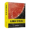 太极医学传真 商品缩略图0