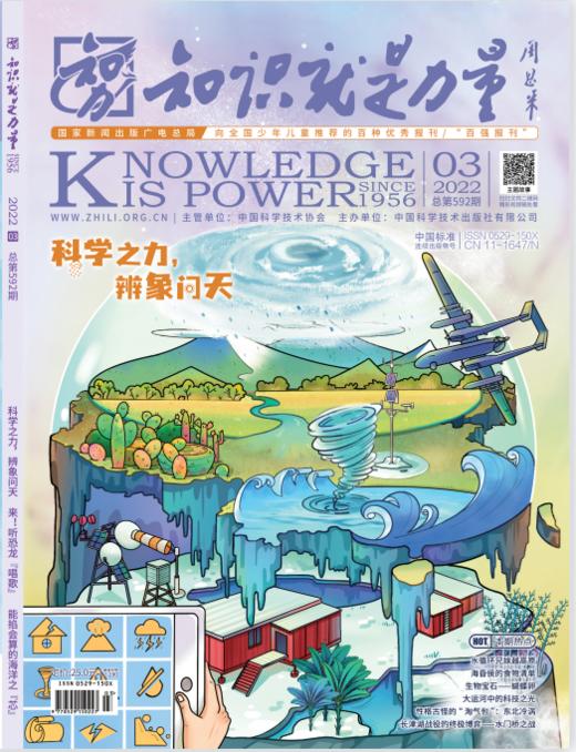 知识就是力量杂志  2026年1月起订/2025年11月起订 商品图2