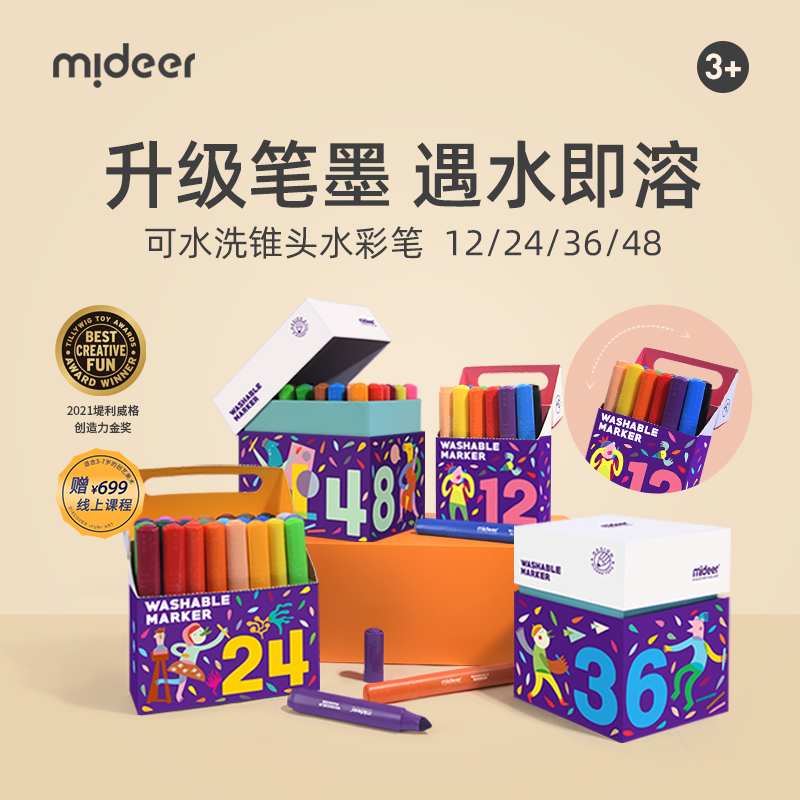 【供货】mideer弥鹿儿童大锥头水彩笔套装 小学生绘画彩色笔礼盒 幼儿园宝宝专业水溶性涂色画笔12色24色美术用品