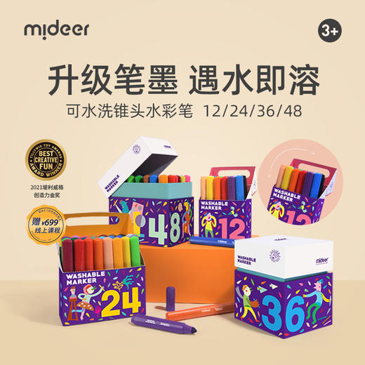【供货】mideer弥鹿儿童大锥头水彩笔套装 小学生绘画彩色笔礼盒 幼儿园宝宝专业水溶性涂色画笔12色24色美术用品 商品图0