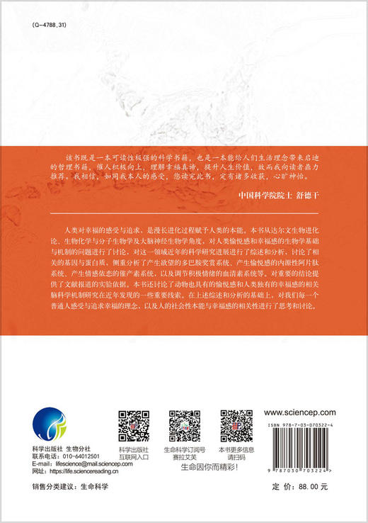 幸福感的由来：生物学机制与启示 商品图1