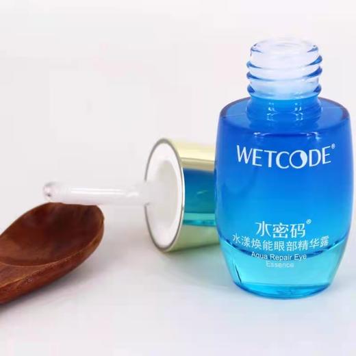 水密码海洋源萃-水漾焕能眼精华20ml 商品图2