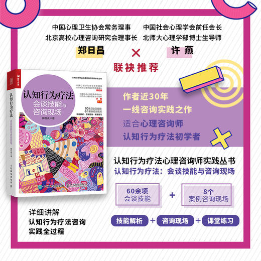 认知行为疗法 会谈技能与咨询现场 商品图0