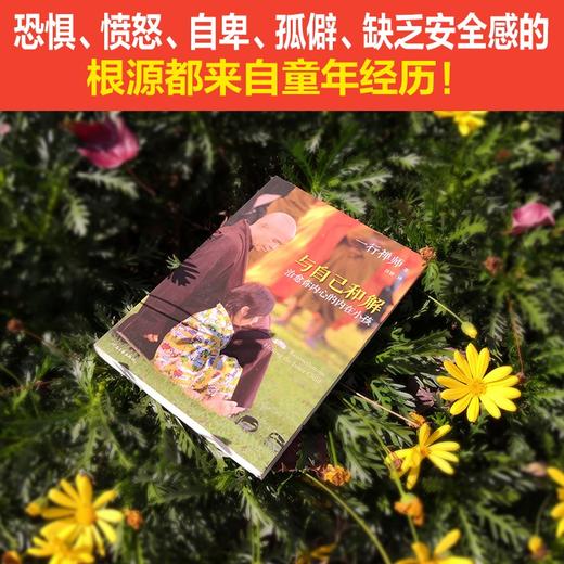 与自己和解:治愈你内心的内在小孩 商品图2