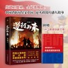逆行而来 刘小瘦 著 社会小说 商品缩略图0