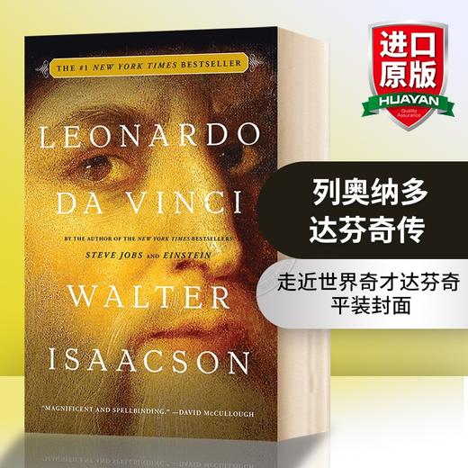 列奥纳多达芬奇传 英文原版人物传记 Leonardo da Vinci 乔布斯传作者 比尔盖茨推荐 莱昂纳多 文艺复兴 蒙娜丽莎 英文版进口书 商品图0