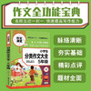 B作文课堂 小学生分类作文大全5年级通用版五年级上册下册快速提高小学生写作能力规范 商品缩略图2