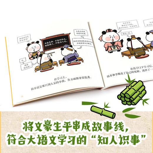 【8-12岁】漫画大语文熊猫文豪班第一辑 冬漫社著 涵盖文史哲内容 将文豪生平串成故事线的漫画书 知人识事 中信出版社图书 商品图2
