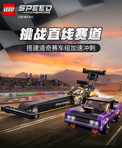【5F】  乐高 道奇挑战者 商品图1