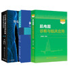 肌电图与神经肌肉疾病 从临床到电生理学 第3版+肌电图诊断与临床应用 第2版+神经肌肉疾病 三本套装 神经肌肉的解剖描述神经传导 商品缩略图1