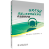 95598渠道工单类型精准辨识作业指导手册 商品缩略图0