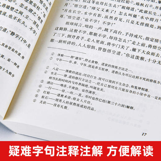 四大名著原著正版全套8册 人民文学出版社初高中生青少年版红楼梦三国演义水浒传西游记 商品图3