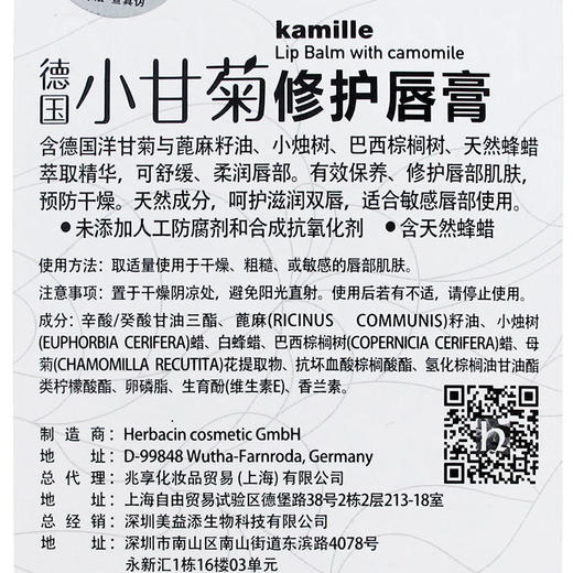 小甘菊修护唇膏4.8g 商品图4