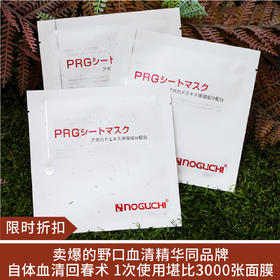 【清仓好价】日本野口血清面膜30ml*6/盒/3盒