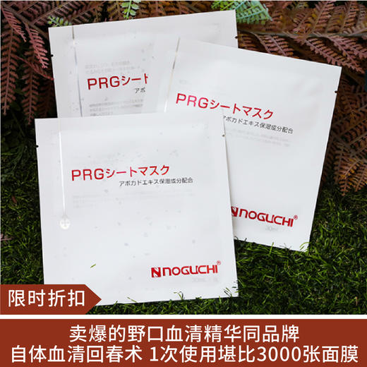 【清仓好价】日本野口血清面膜30ml*6/盒/3盒 商品图0