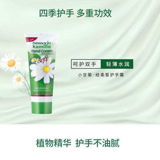 小甘菊清爽护手霜20ml 商品图3