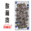 酸角肉[0071#] 商品缩略图0