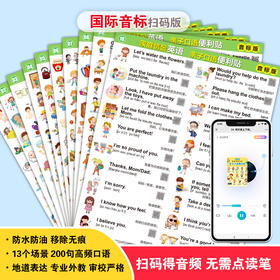 【昂秀外语】亲子口语便利贴（音标版） 小学英语 英语学习 英语便利贴
