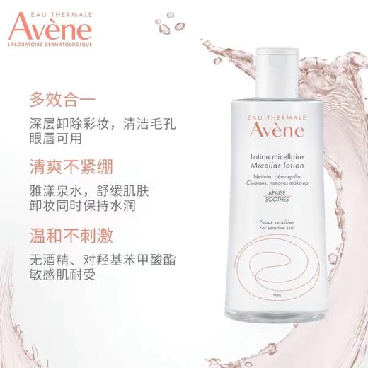 1F AVENE 雅漾  温和舒润卸妆水400ml 商品图0