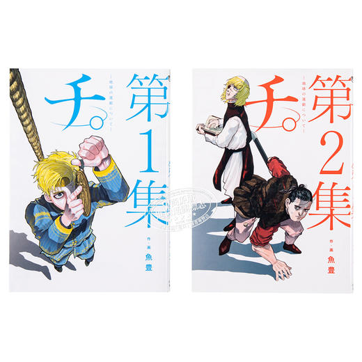 【中商原版】奇 关于地球的运动 1-2册漫画套装 日文原版 チ。―地球の運動について― 1-2 商品图1