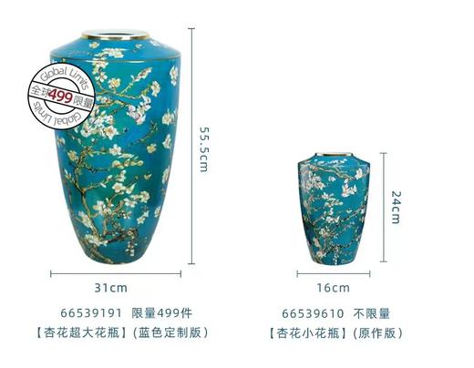 【6F】阿斯蒙迪+德国高宝Goebel进口梵高杏花花瓶 商品图1