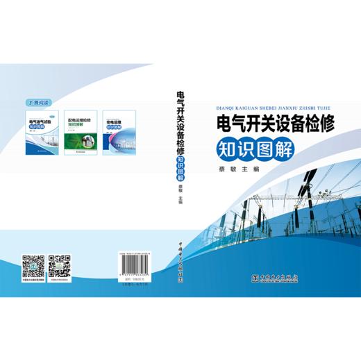电气开关设备检修知识图解 商品图2