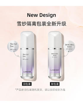 【妆前必备】兰芝雪纱隔离霜妆前乳打底修颜保湿遮瑕提亮防晒，一支多效，解锁清透裸妆~